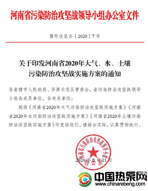 河南?。?020 年完成“雙替代”100 萬戶，積極推廣空氣源熱泵