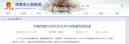 山東濟南市中小學獲3000萬清潔取暖資金，空氣能熱泵大有可為